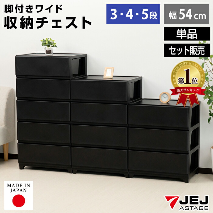 楽天市場】チェスト タンス ワイド 幅54cm 3段 4段 5段 黒 ブラック