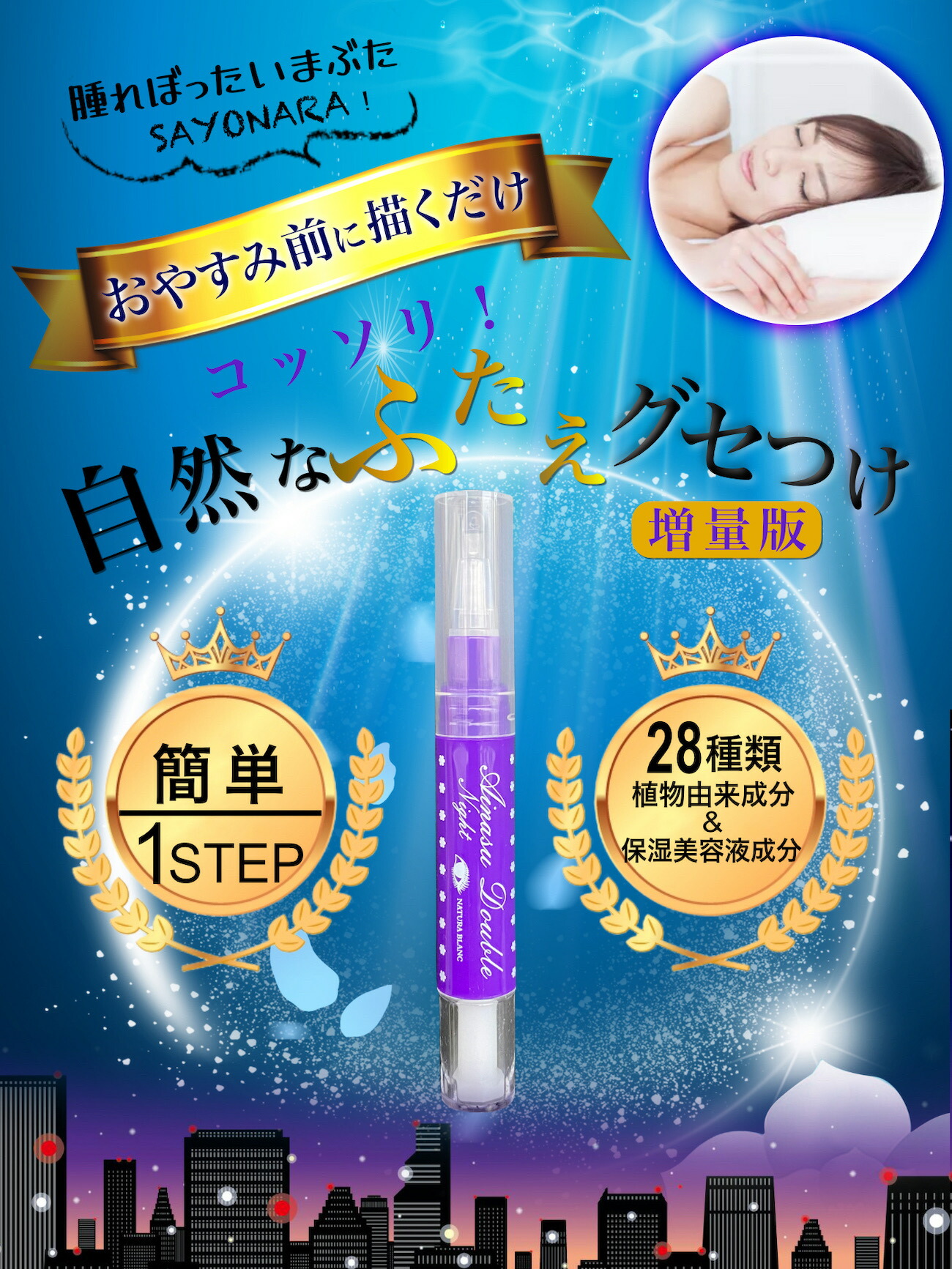 楽天市場】ナチュレ ブラン NATURA BLANC 寝ている間にふたえに癖付け