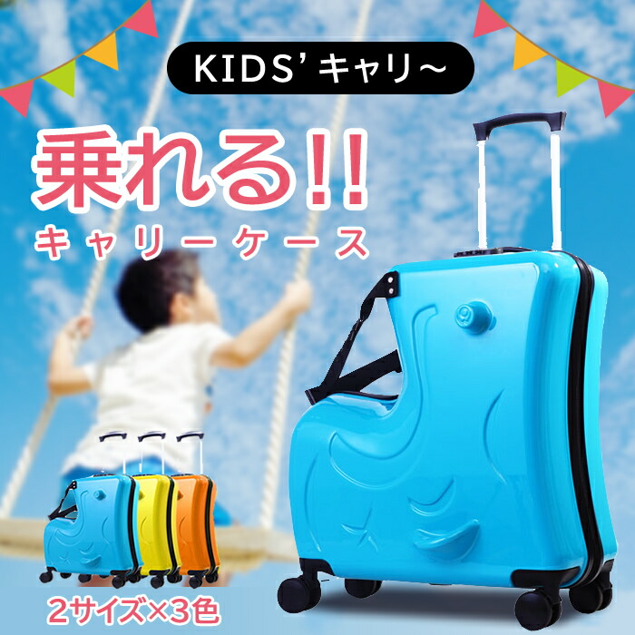楽天市場】キッズキャリーケース ツヤタイプキャリーケース キッズ