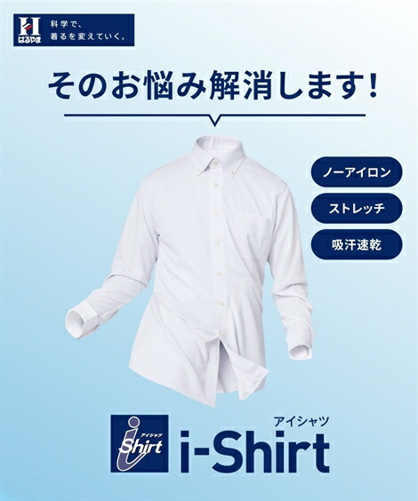 楽天市場】ノーアイロン ワイシャツ 長袖 形態安定 はるやま i-Shirt