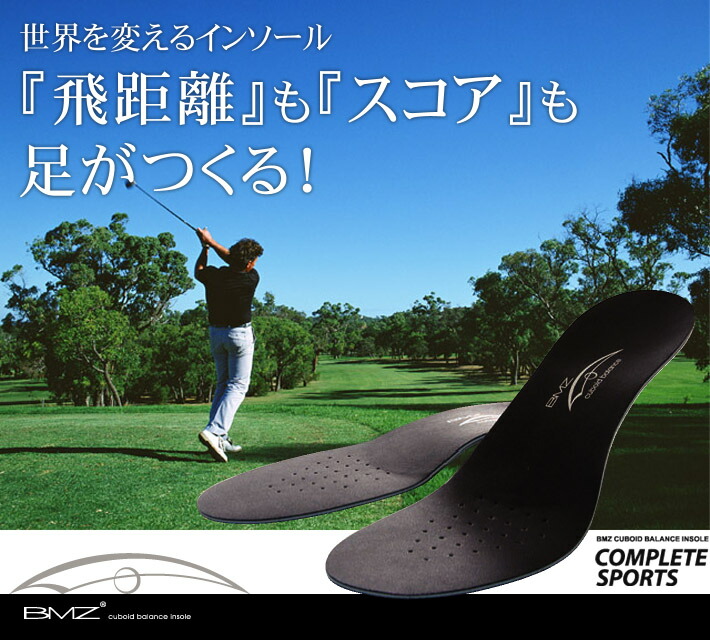 楽天市場】【ゴルフ用 やや薄型】 BMZ インソール GOLF 黒《正規品