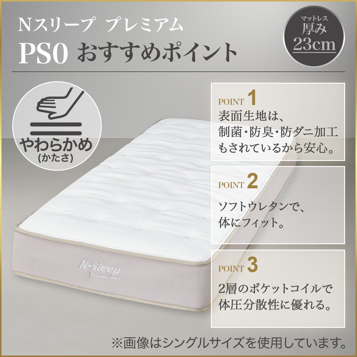 楽天市場】セミシングルマットレス(Nスリープ プレミアムソフト PS0