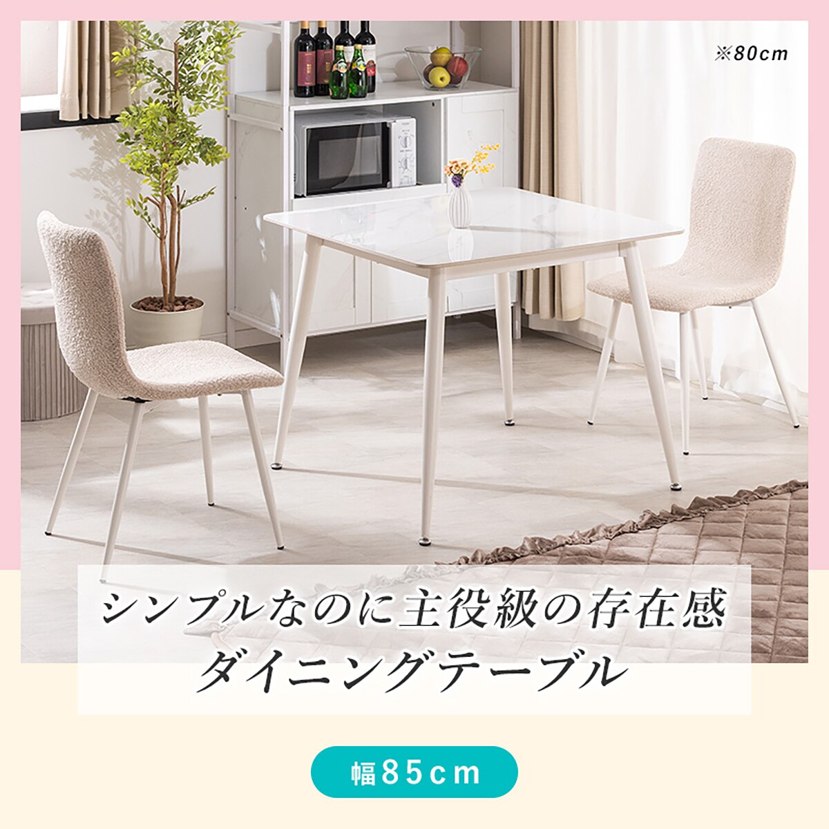 楽天市場】セラミックDテーブル85 ニトリ 【配送員設置商品