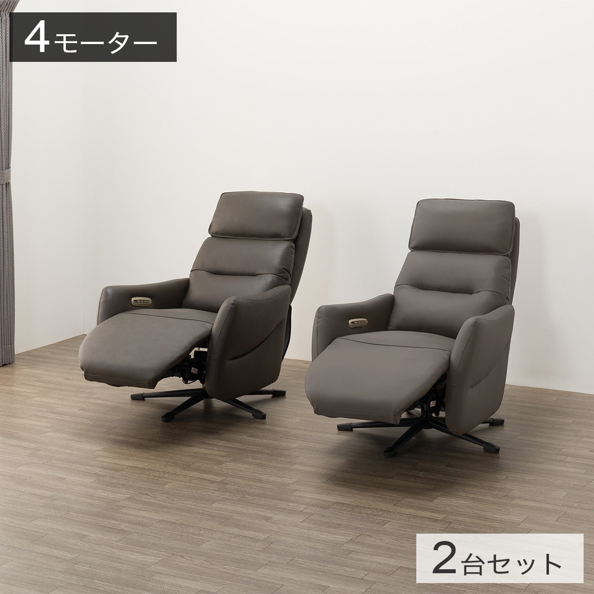 楽天市場】電動リクライニングパーソナルチェア2台セット(LE01-3 4