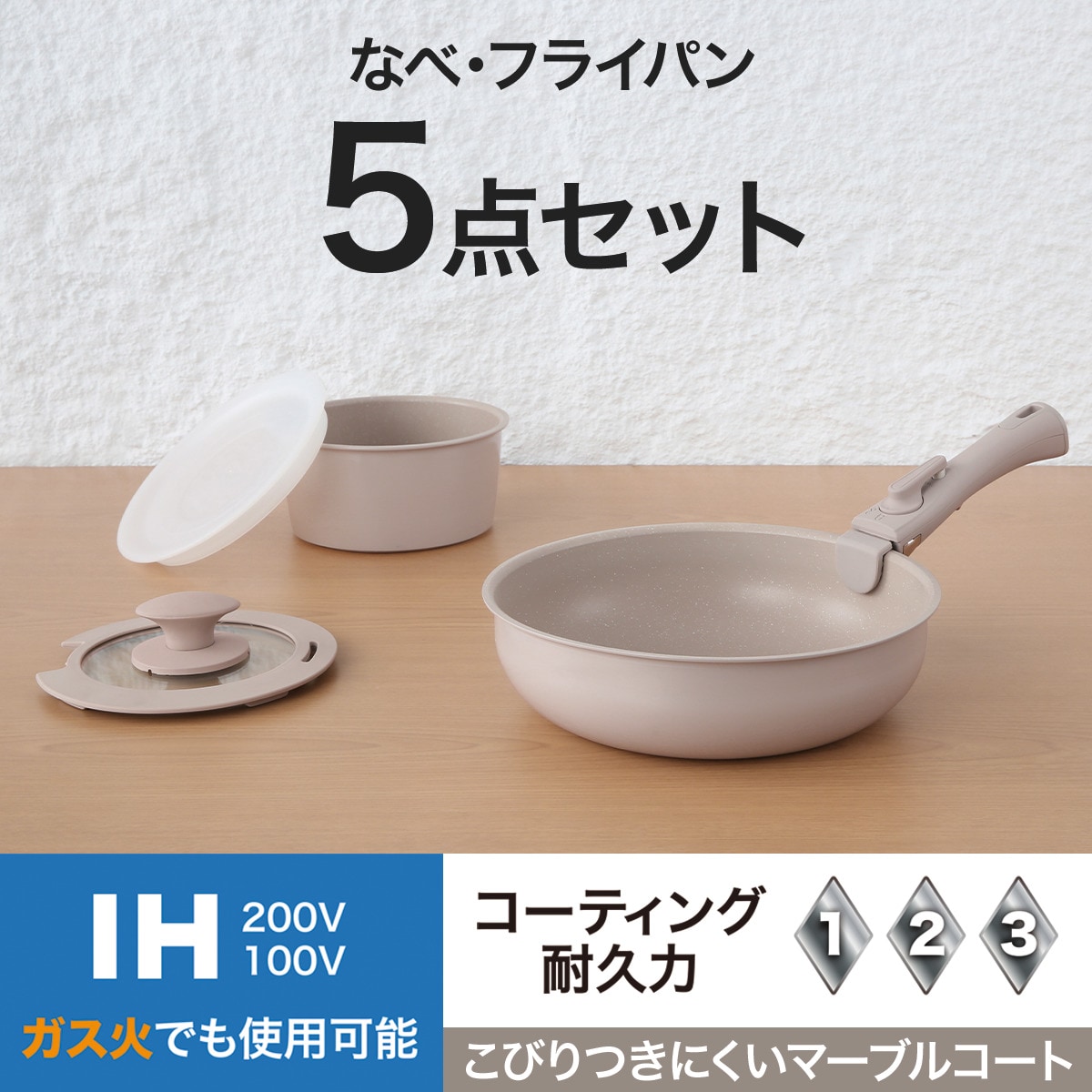 楽天市場】IH・ガス火 着脱鍋フライパンセット(5点セット モカ TR02