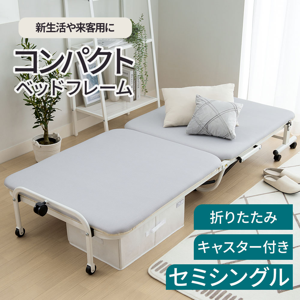 楽天市場】折りたたみベッド コンパクト 収納式 折りたたみ セミ