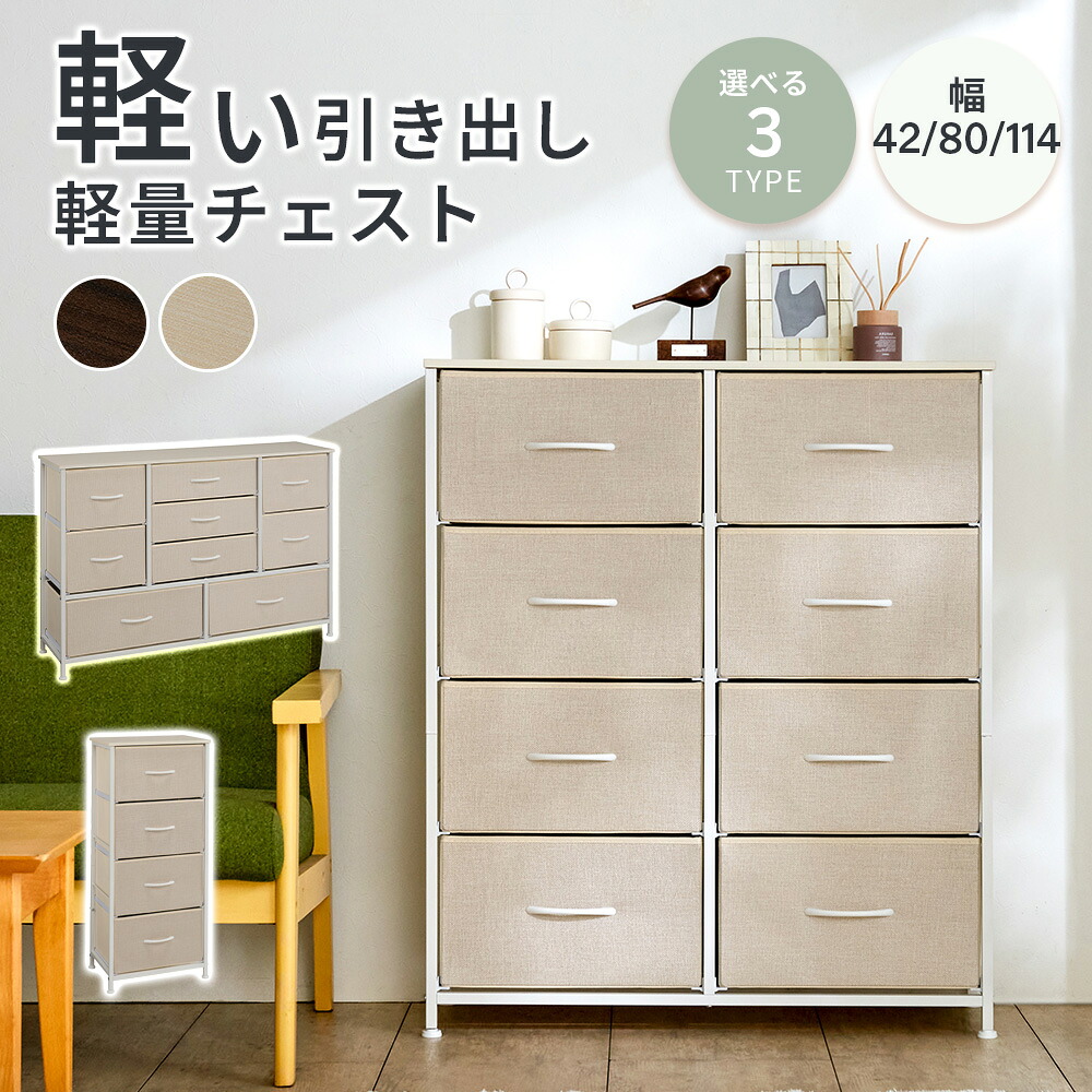 楽天市場】布製（タンス・チェスト｜収納家具）：インテリア・寝具