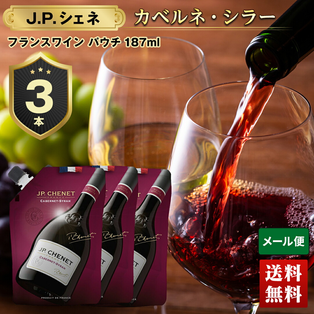 楽天市場】ワイン 送料無料 赤ワイン JPシェネ 3本セット 【メール便