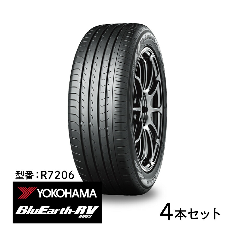 楽天市場】4本セット ヨコハマタイヤ ブルーアース RV RV03 R7206 195
