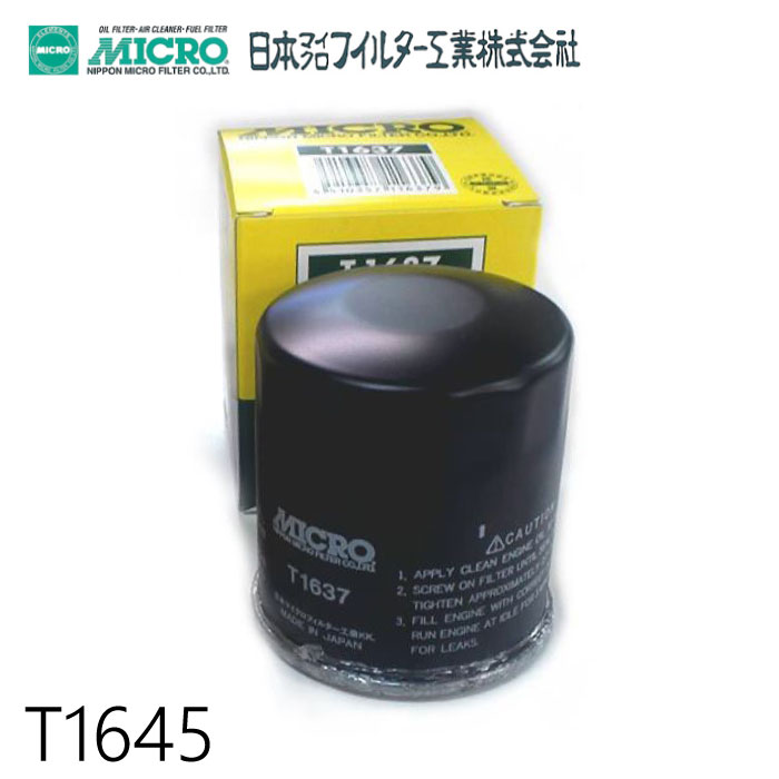 楽天市場】オイルフィルター T1645 日本マイクロフィルター工業 | 適合