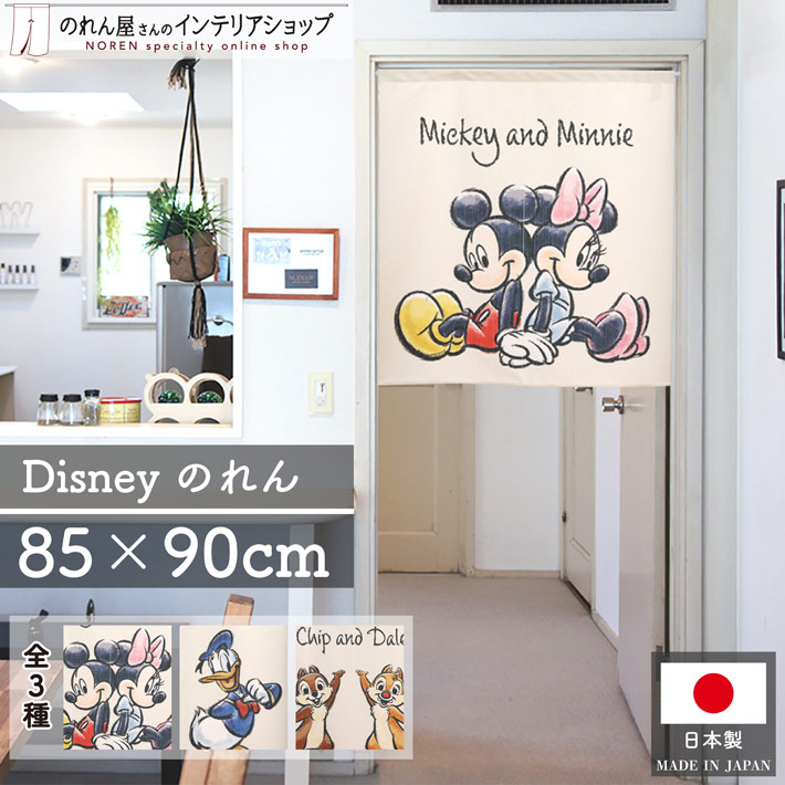 楽天市場】【4日20時〜2時間P5倍】ディズニー グッズ のれん 85cm幅