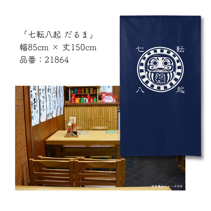楽天市場】【4日20時〜2時間P5倍】のれん 店舗用 飲食店 販促 85cm幅