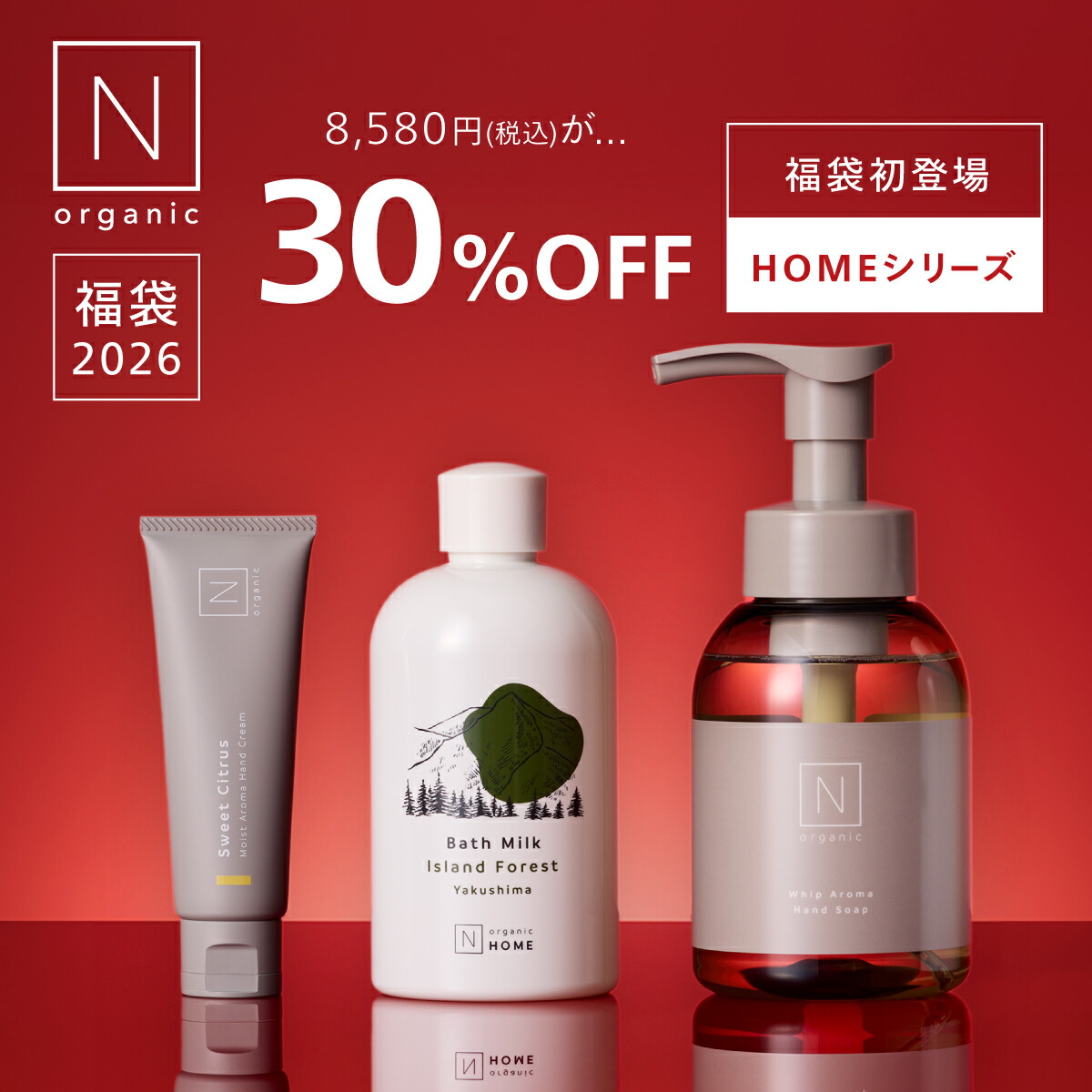 楽天市場】 N organic 福袋シリーズ : エヌオーガニック楽天市場店