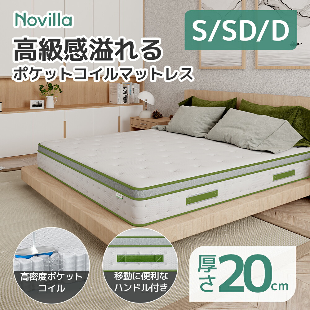楽天市場】Novilla ポケットコイル マットレス シングル セミダブル