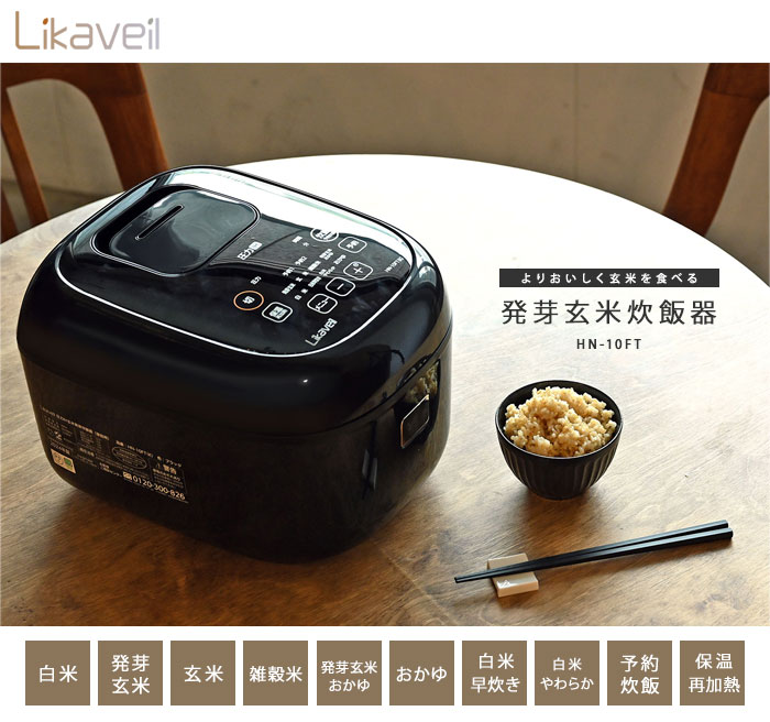楽天市場】玄米炊飯器【送料無料】【Likavell ライカベル 発芽玄米炊飯