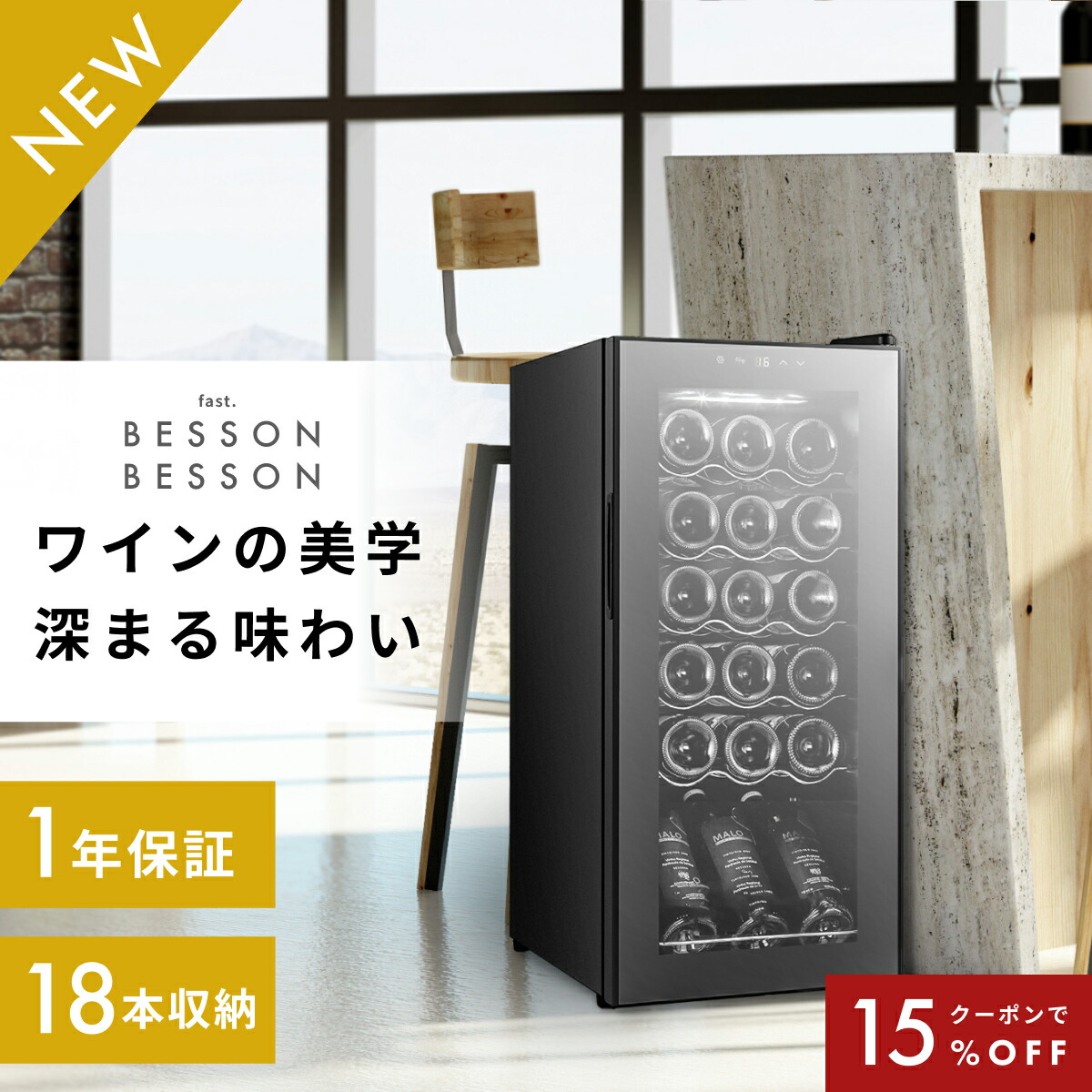 楽天市場】＼限定クーポンで31,280円／ ワインセラー 18本