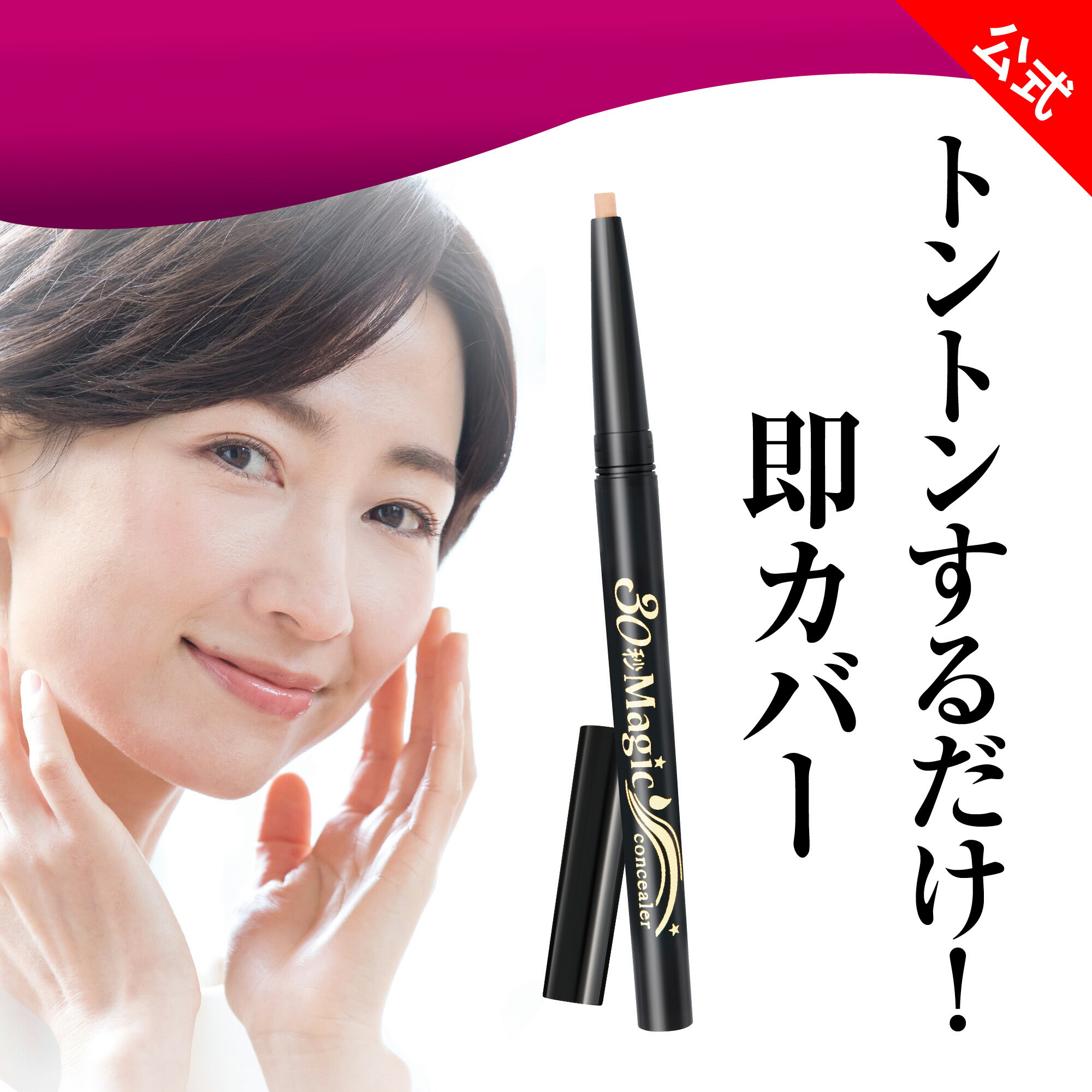 楽天市場】【 30秒マジック ザ・コンシーラー 】 コンシーラー シミ