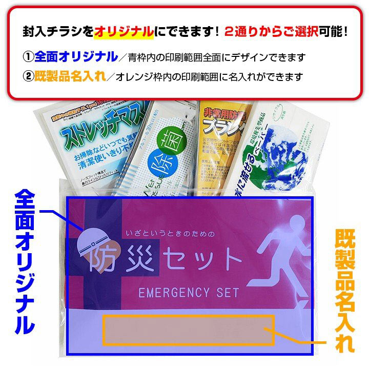 楽天市場】オリジナル防災セットまとめ買い *防災セット オリジナル