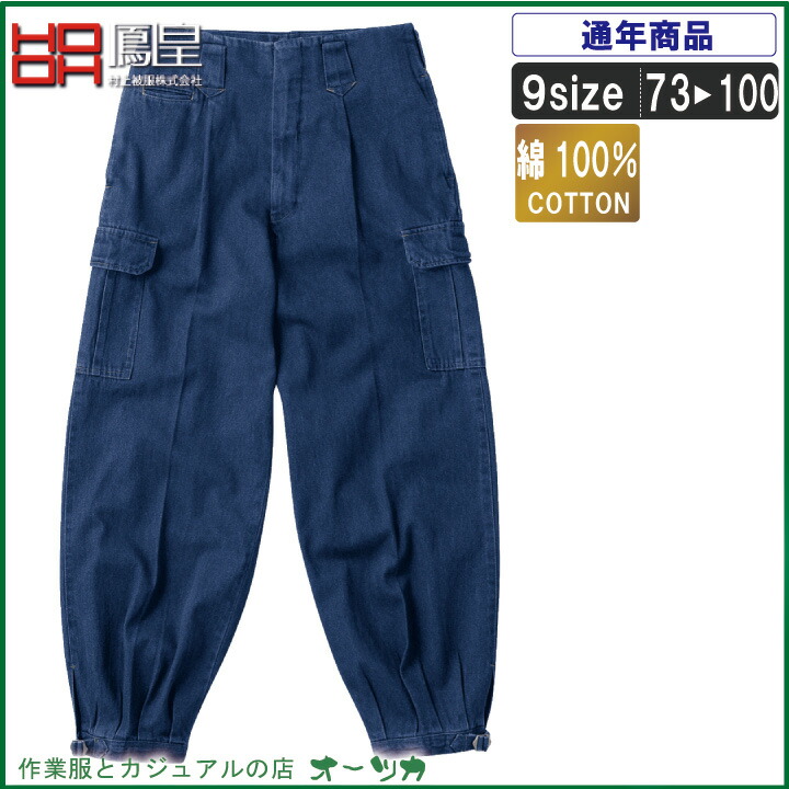 楽天市場】MK:1454 綿100％デニムカーゴニッカ 【 建築 建設 職人