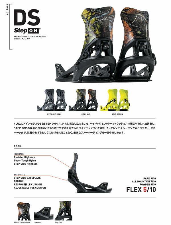 楽天市場】送料無料 FLUX フラックス バインディング STEP ON ステップ