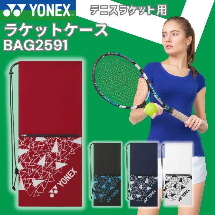 楽天市場】ヨネックスラケットケースソフトテニステニス用YONEXBAG2591
