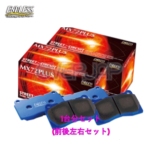 車用ブレーキ ENDLESS MX72」の人気商品一覧 | 安い商品を通販サイト