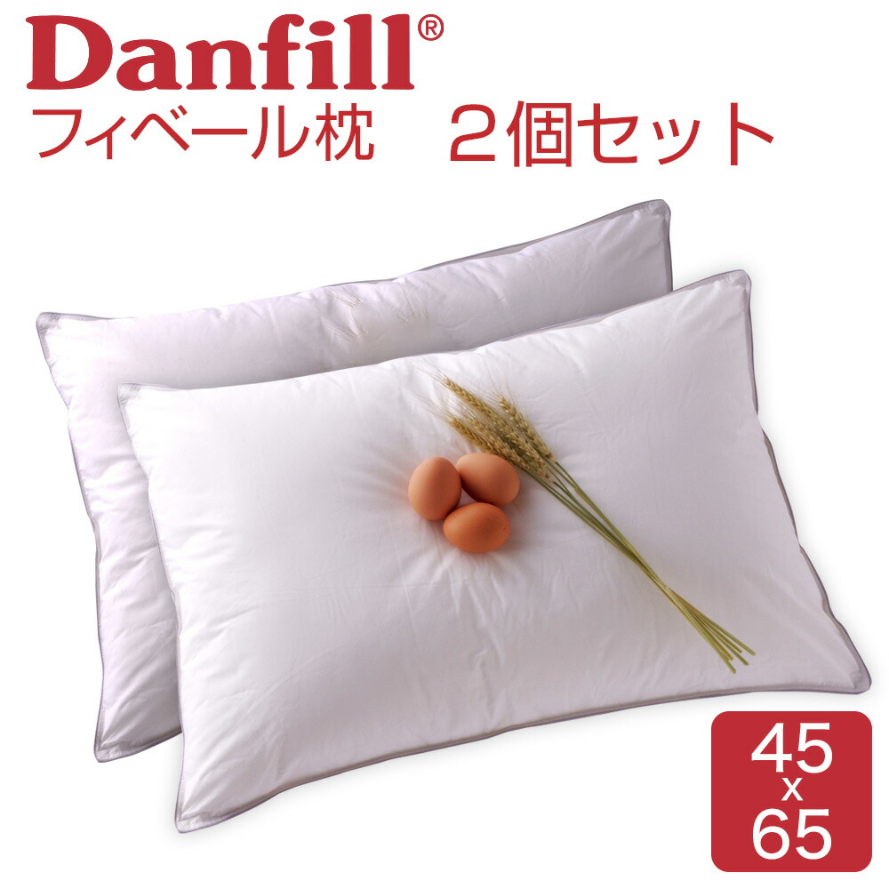 楽天市場】枕 フィベールピロー 2個セット Danfill(ダンフィル) まるで