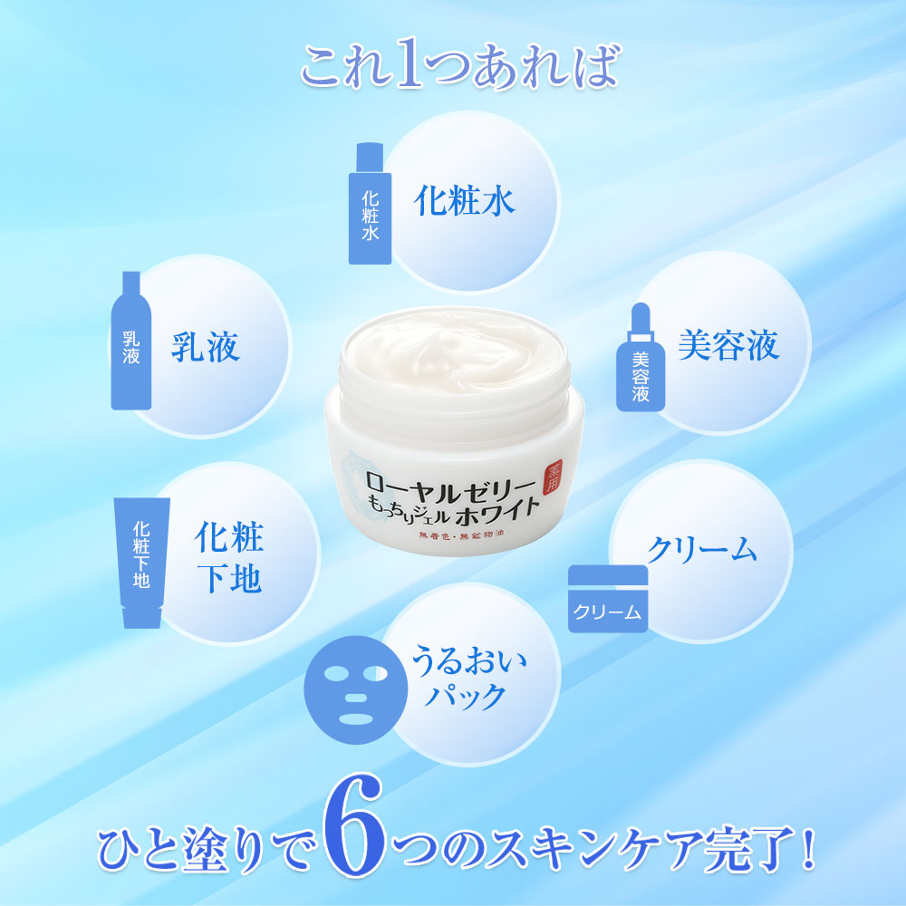 楽天市場】ローヤルゼリーもっちりジェルホワイト ＜医薬部外品＞ 75g