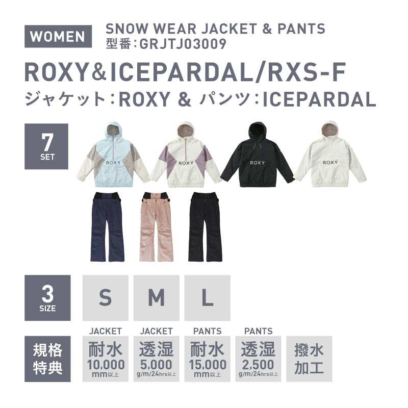 楽天市場】上下セット ROXY スノーボードウェア スキーウェア