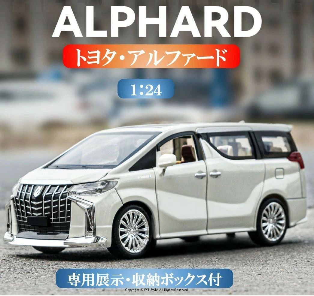 アルファード ミニカー 1/24」の人気商品一覧 | 安い商品を通販サイト