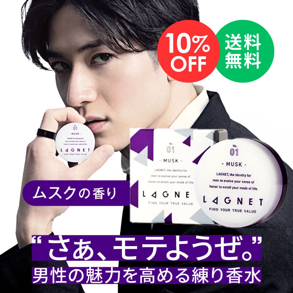 楽天市場】【楽天スーパーSALE 10%OFF】LAGNET ソリッドパフューム 10g