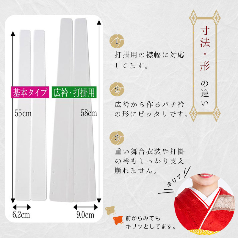 楽天市場】ピッタリ衿芯 花嫁・打掛用 2枚セット 襦袢 着物 着付け
