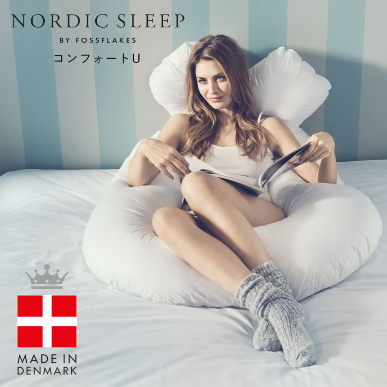 楽天市場】NORDIC SLEEP コンフォート-U カバー付 抱き枕 抱きまくら