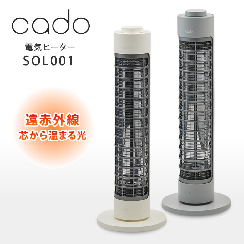 楽天市場】cado カドー 電気ヒーター 新型 ヒーター 暖房 SOL-001S