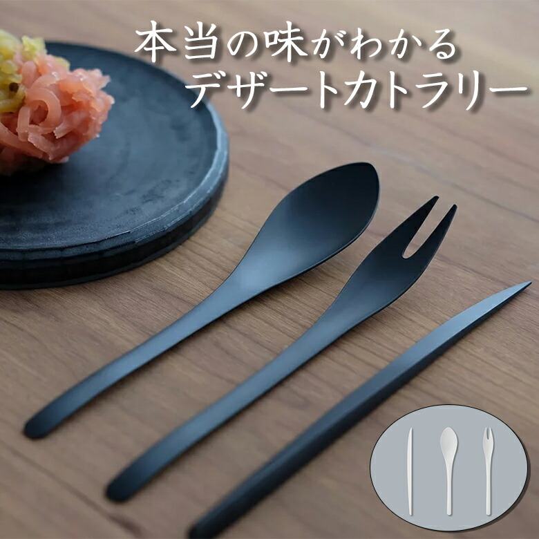 楽天市場】ZIKICO KIYO デザートセット ジルコニア カトラリー ジキコ