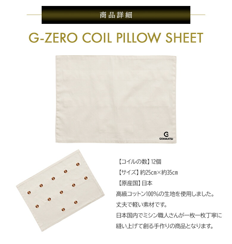 楽天市場】G-ZERO COIL PILLOW SHEET ゼロ磁場コイル ジーゼロコイル