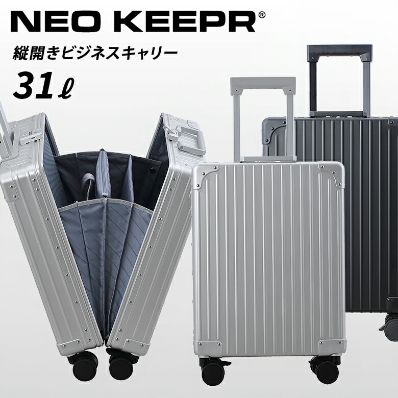 楽天市場】【機内持ち込み可】縦開きができるスーツケース NEO KEEPR