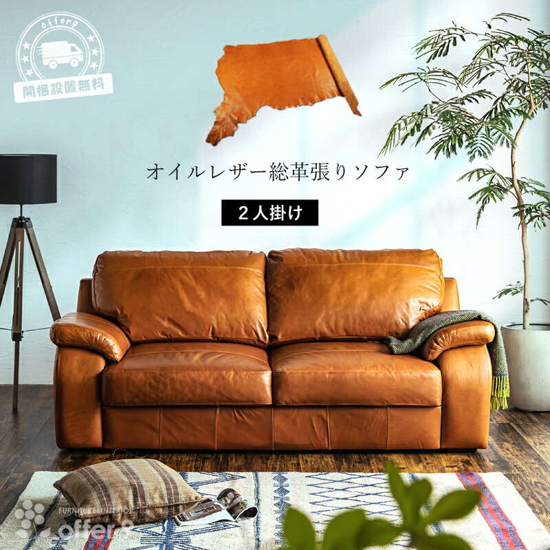 楽天市場】ソファ ソファー オイルレザー キャメル 二人掛け 本革 総革