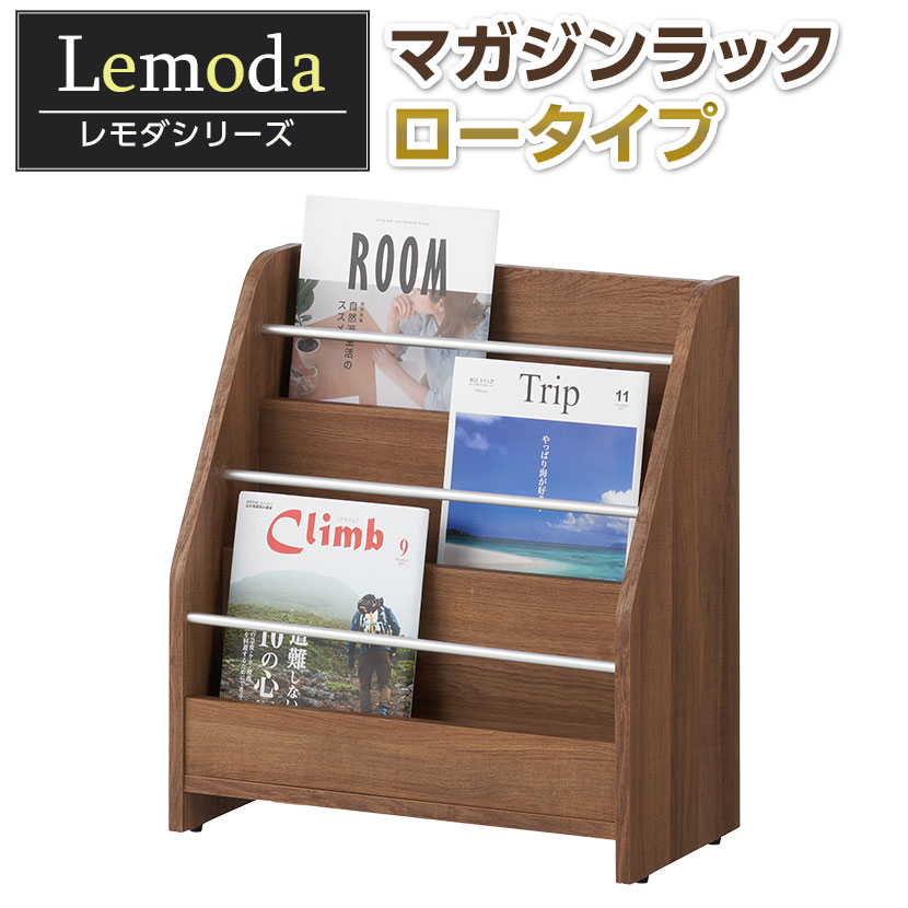 楽天市場】【3月中旬入荷予定】レモダ 木製マガジンラック マガジン