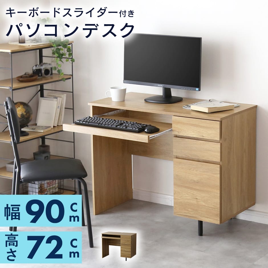 楽天市場】デスク 机 パソコンデスク 省スペース 幅90 高さ72 PCデスク