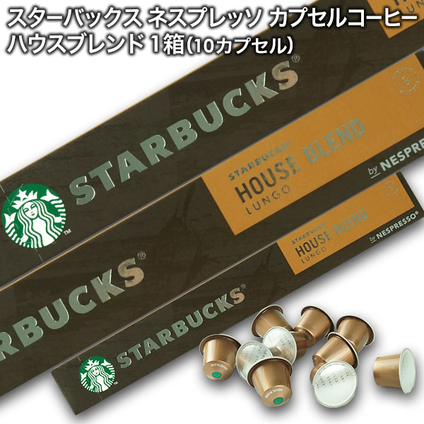 楽天市場】Starbucks スターバックス ネスプレッソ カプセルコーヒー