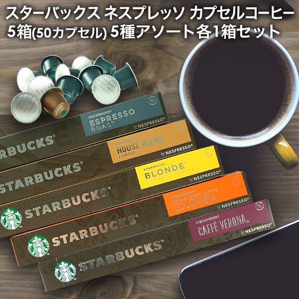 楽天市場】NESPRESSO starbucks スターバックス ネスプレッソ カプセル