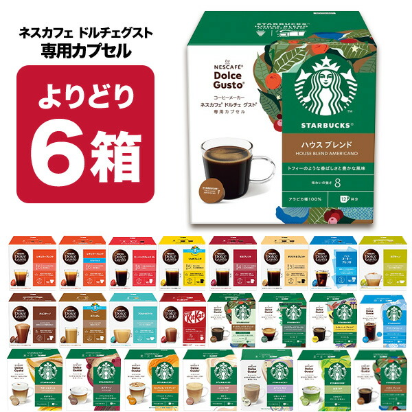 楽天市場】ネスカフェ ドルチェグスト 専用カプセル 6箱選り取り 【3