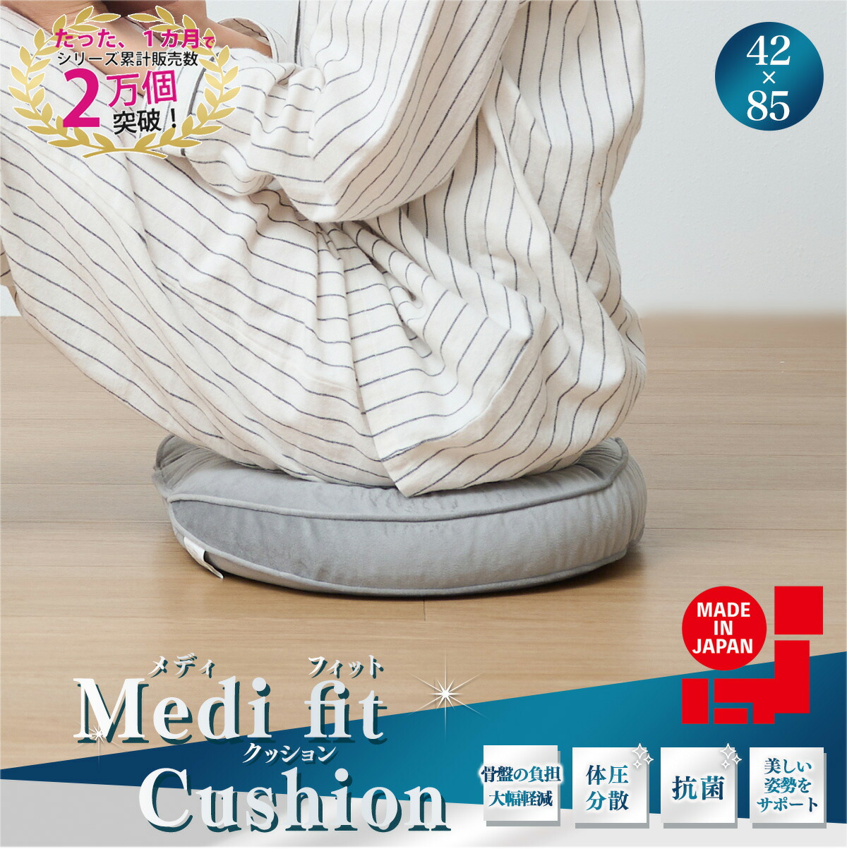 楽天市場】円座クッション 日本製 丸型 Medi fit Cushion クッション