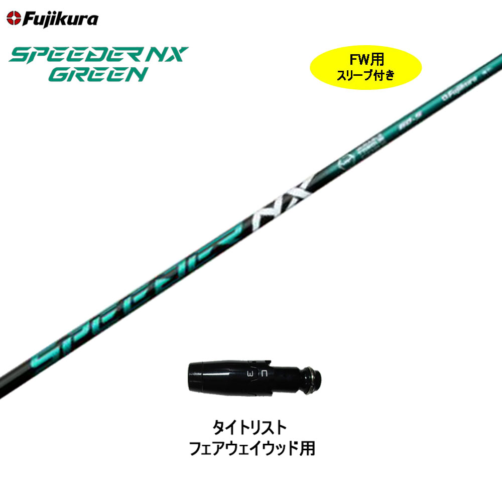 新品】Callaway Speeder NX Green 60 S 3W用 【公式通販】