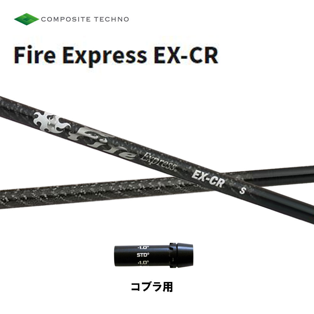 楽天市場】コンポジットテクノ ファイアーエクスプレス EX-CR コブラ