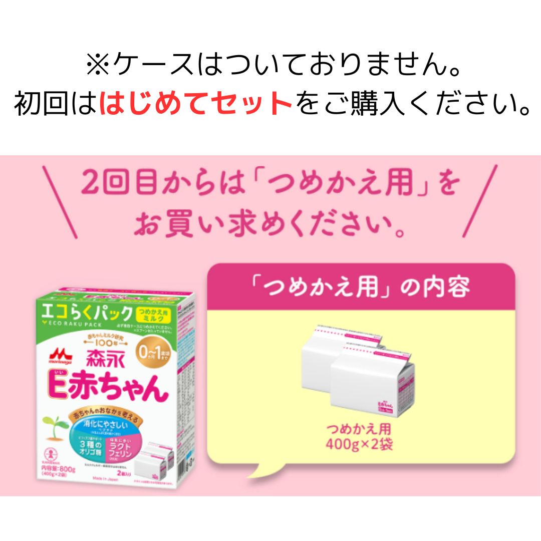 楽天市場】【はじめてセット＋ つめかえ用 5箱】森永 E赤ちゃん エコ