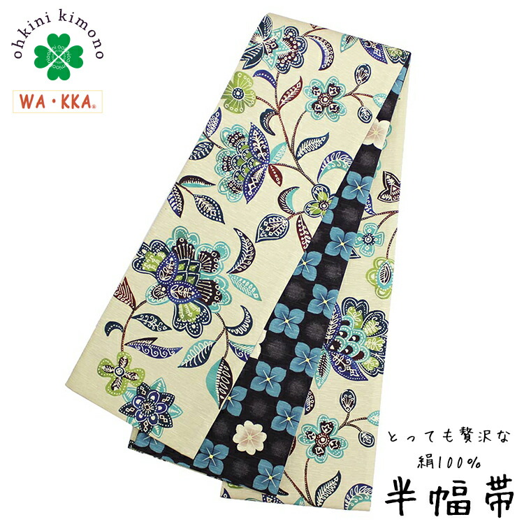 楽天市場】【1日限定！ポイント10倍】半幅帯 正絹 長尺 WAKKA