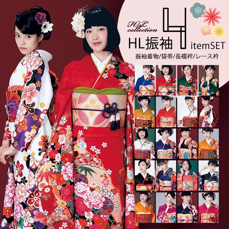 楽天市場】【1日限定！ポイント10倍】HLブランド 振袖セット