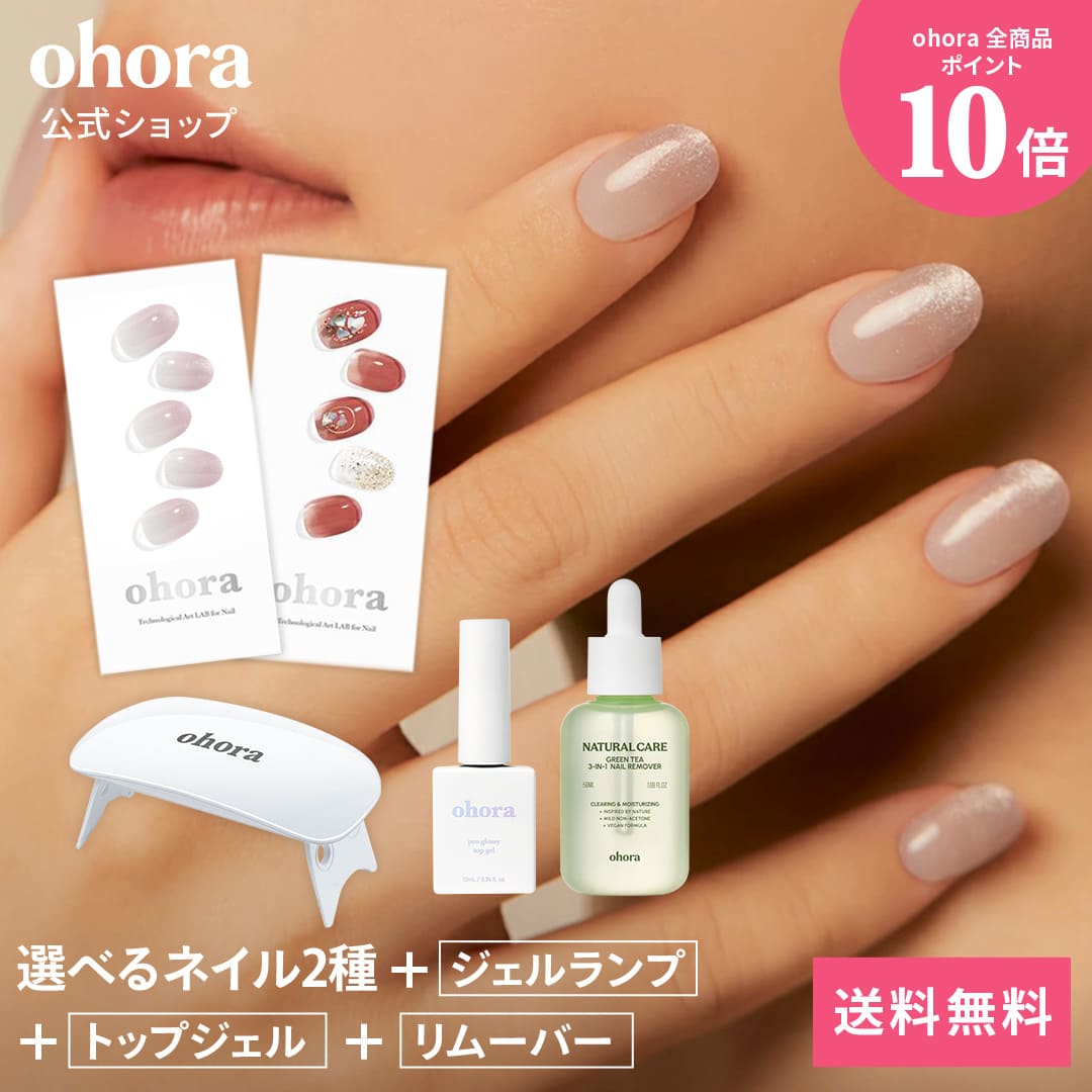 楽天市場】【ohora公式】40種類のデザインから2種類選べるセット+ケア